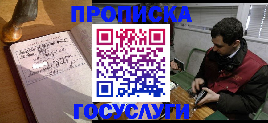 прописка от собственника в Тайшете