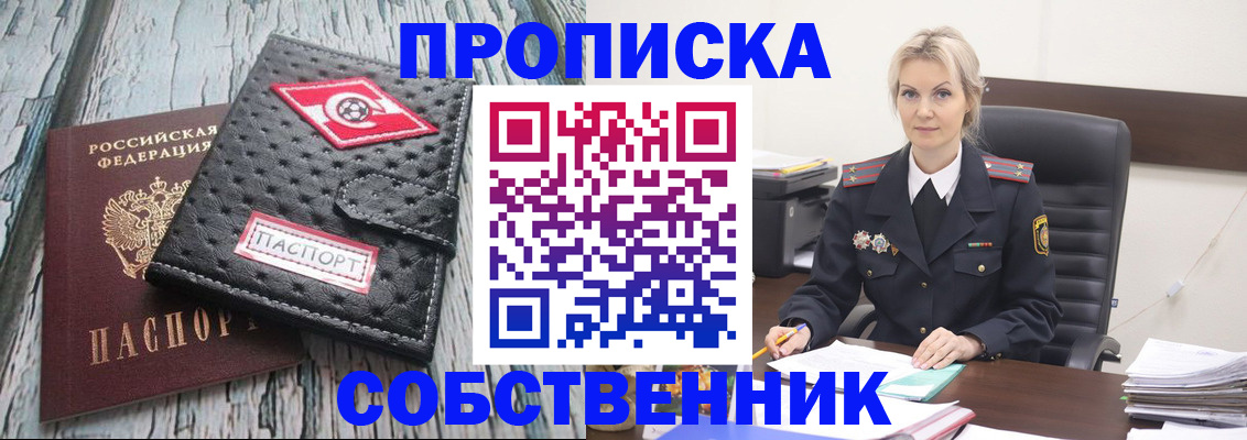 прописка для работы в Тайшете
