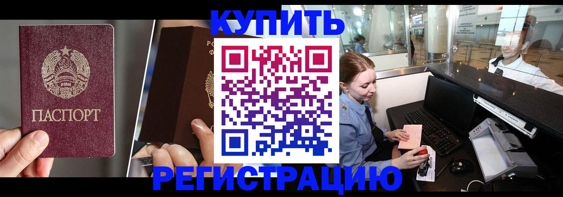 временная регистрация купить в Тайшете
